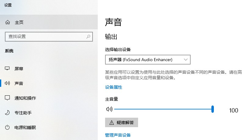windows10-fxsound-sound-setting-2.jpg
